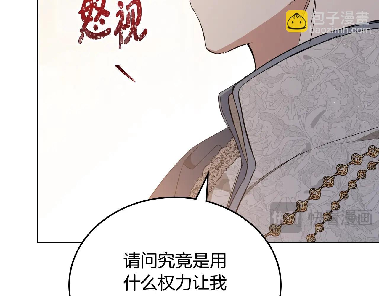 🍲这一世我来当家主 第144话 让我看看你脸皮有多厚 第41页