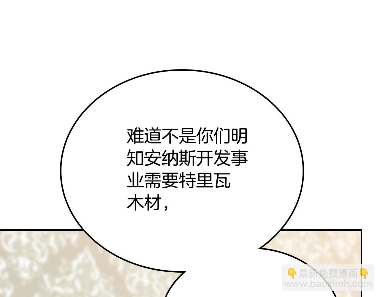 🍲这一世我来当家主 第144话 让我看看你脸皮有多厚 第43页
