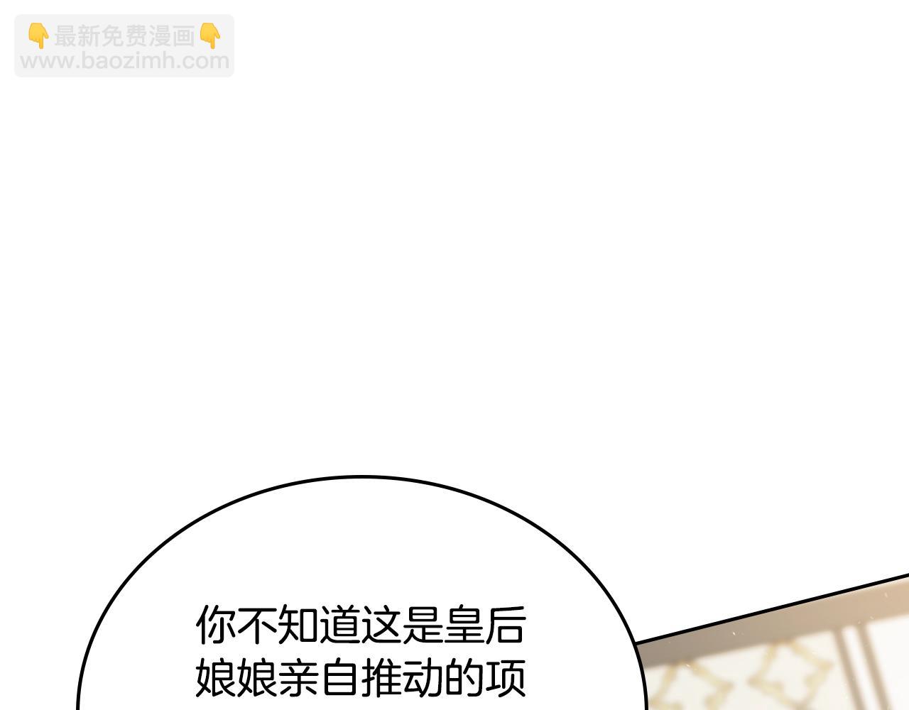 🍲这一世我来当家主 第144话 让我看看你脸皮有多厚 第47页