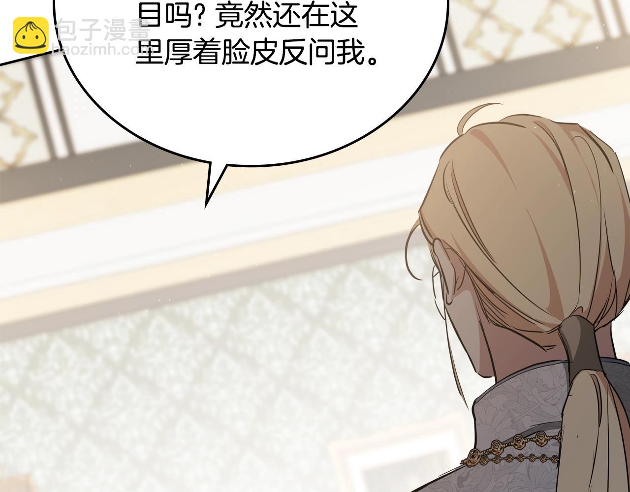 🍲这一世我来当家主 第144话 让我看看你脸皮有多厚 第48页