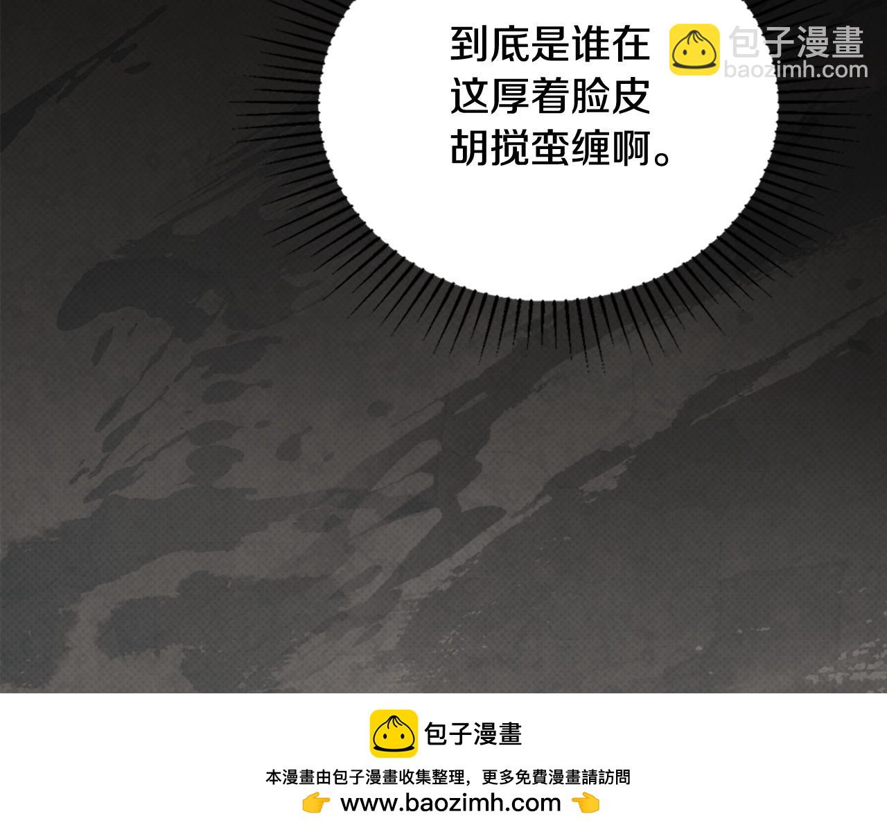 🍲这一世我来当家主 第144话 让我看看你脸皮有多厚 第50页