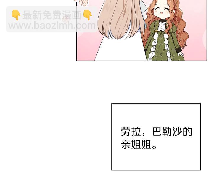 🍲这一世我来当家主 第14话 意外相遇 第15页