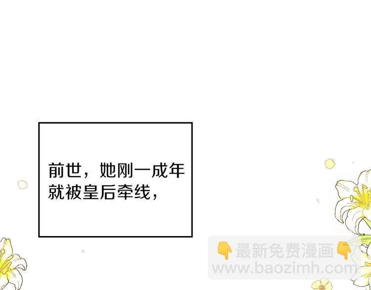 🍲这一世我来当家主 第14话 意外相遇 第16页