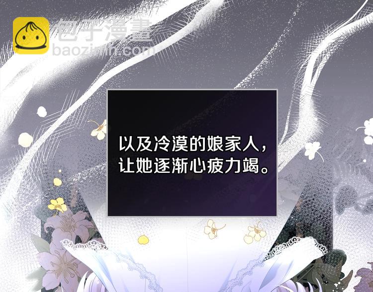 🍲这一世我来当家主 第14话 意外相遇 第21页