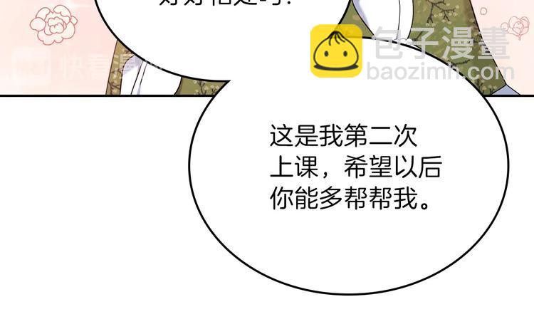 🍲这一世我来当家主 第14话 意外相遇 第32页