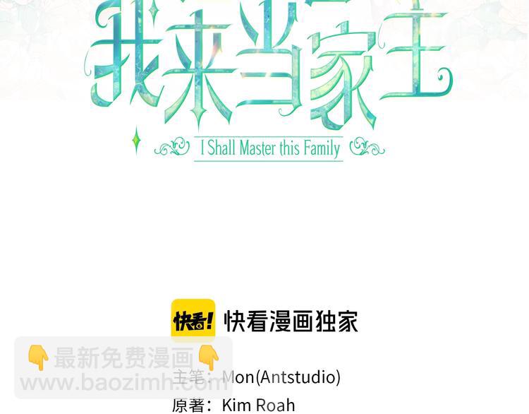 🍲这一世我来当家主 第14话 意外相遇 第42页