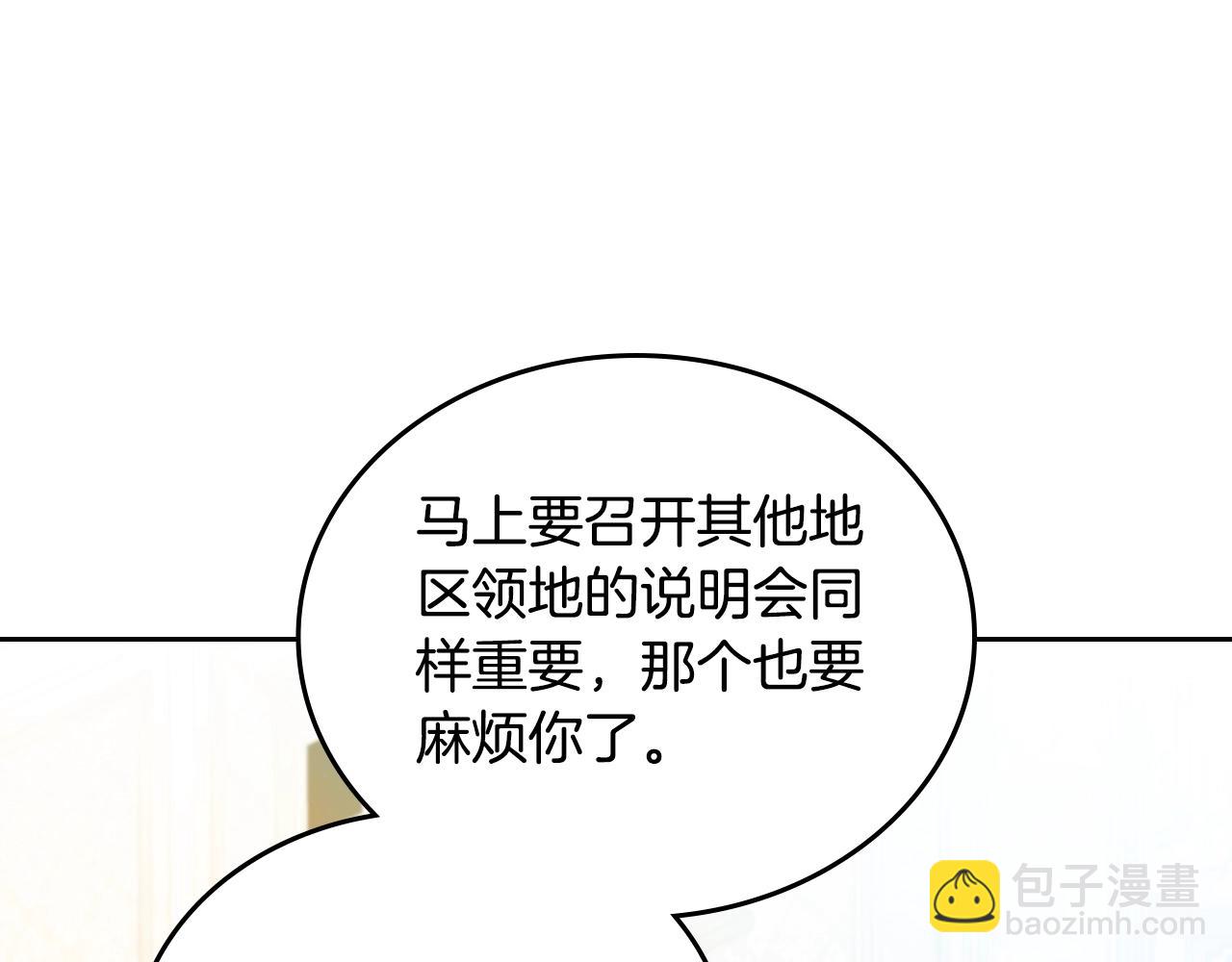 🍲这一世我来当家主 第146话 大展拳脚 第11页