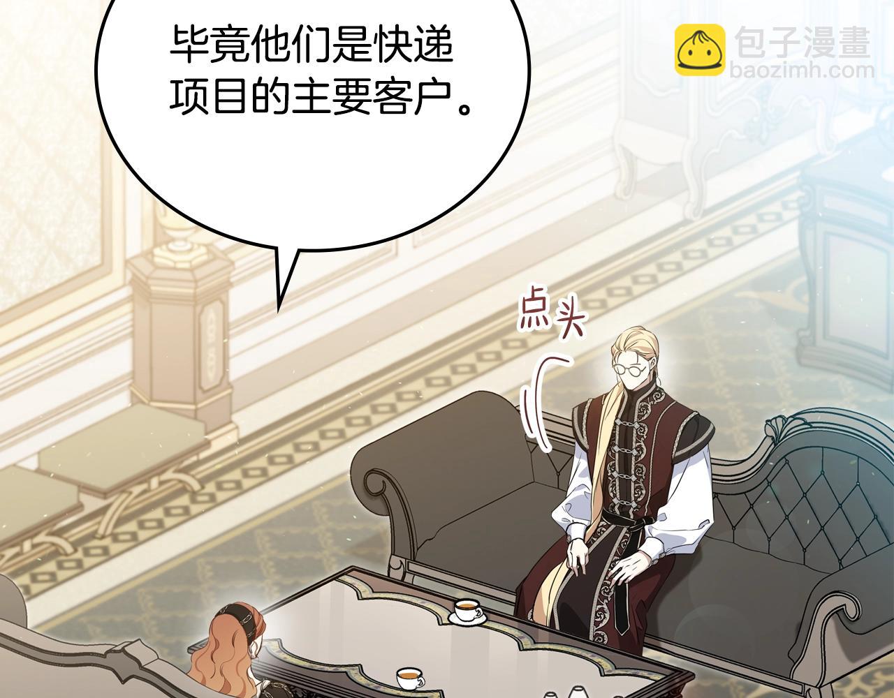🍲这一世我来当家主 第146话 大展拳脚 第12页