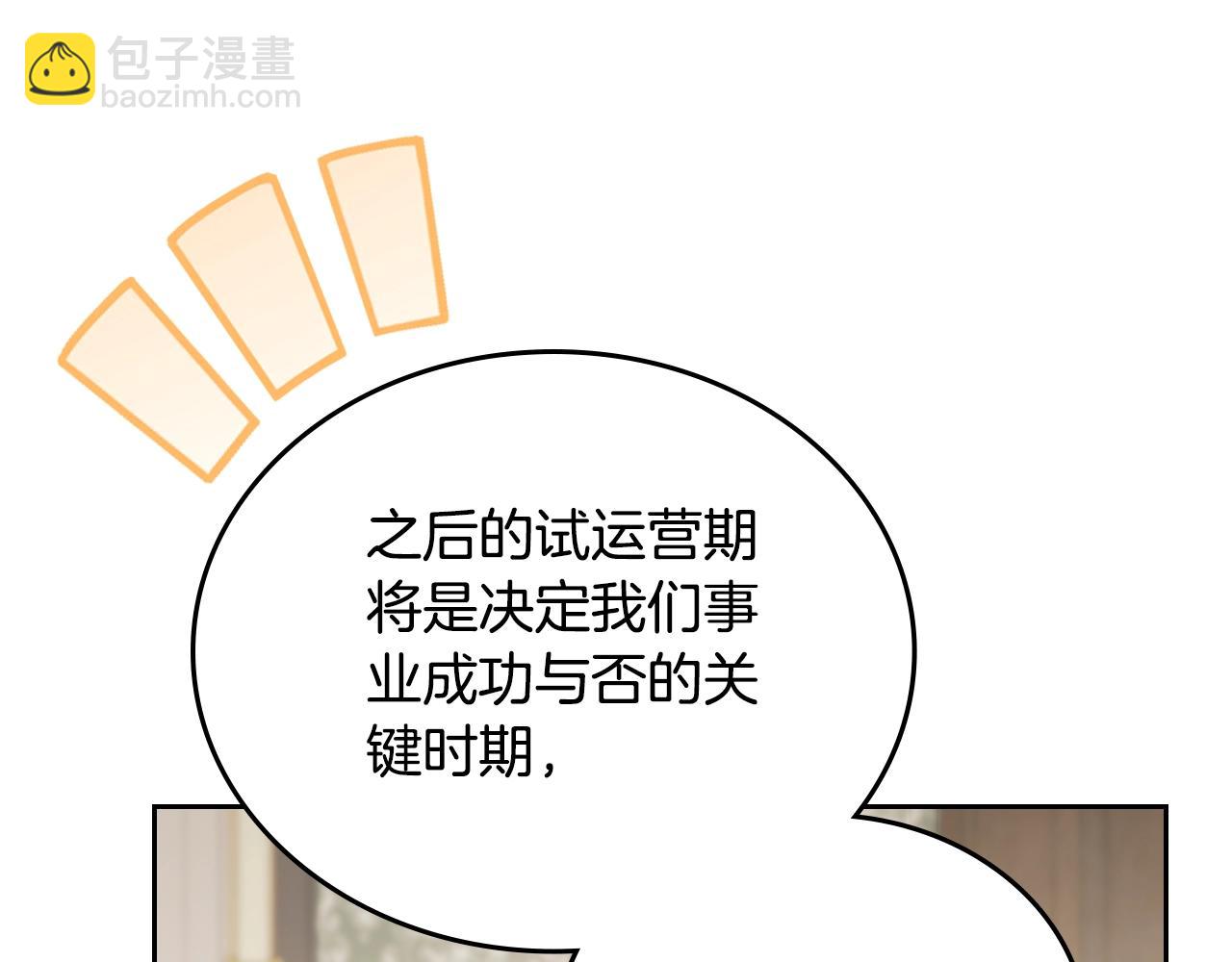 🍲这一世我来当家主 第146话 大展拳脚 第14页