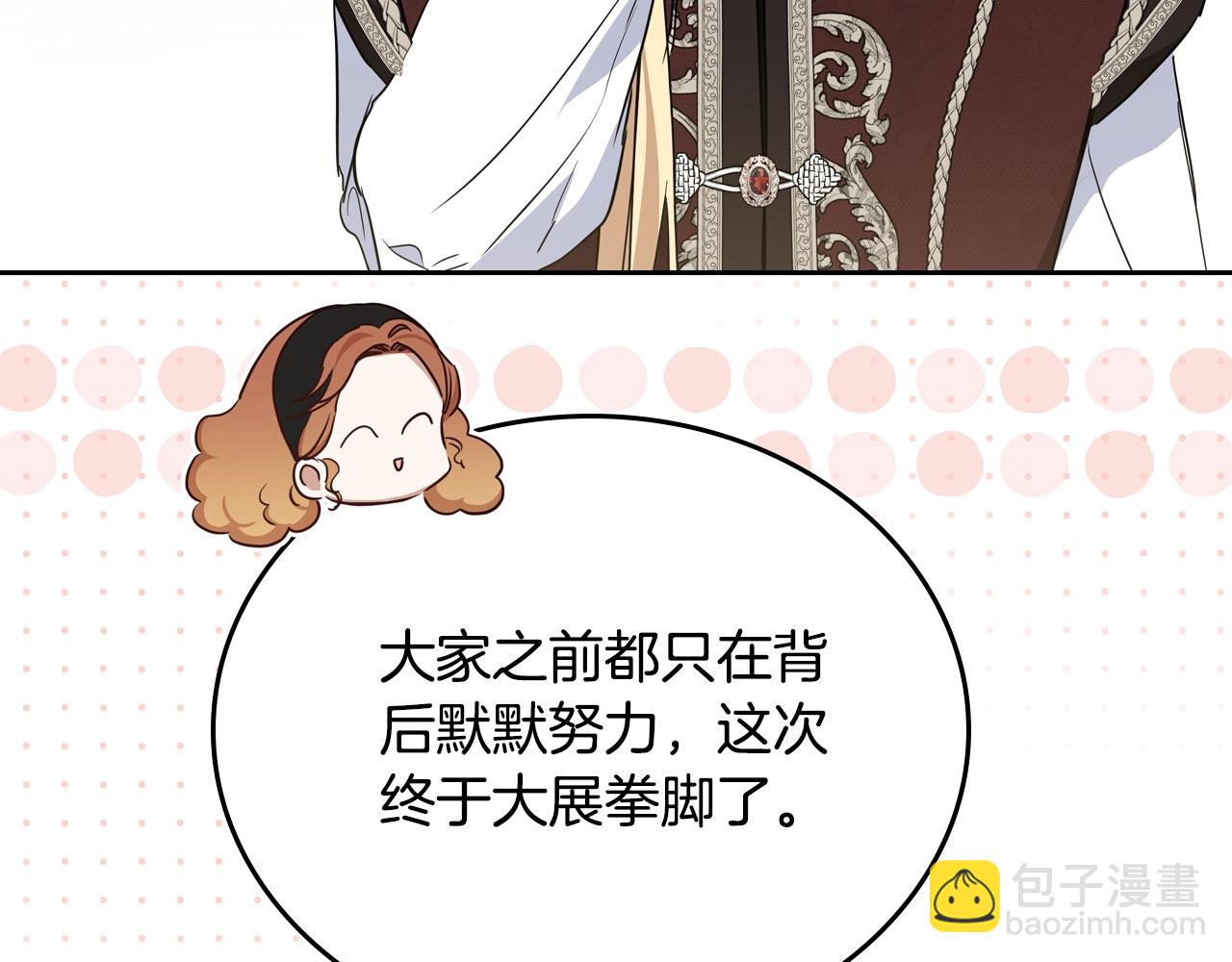 🍲这一世我来当家主 第146话 大展拳脚 第19页