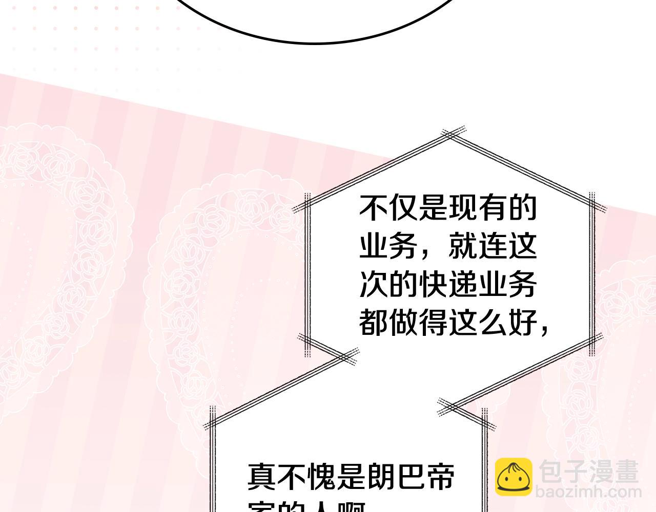 🍲这一世我来当家主 第146话 大展拳脚 第20页