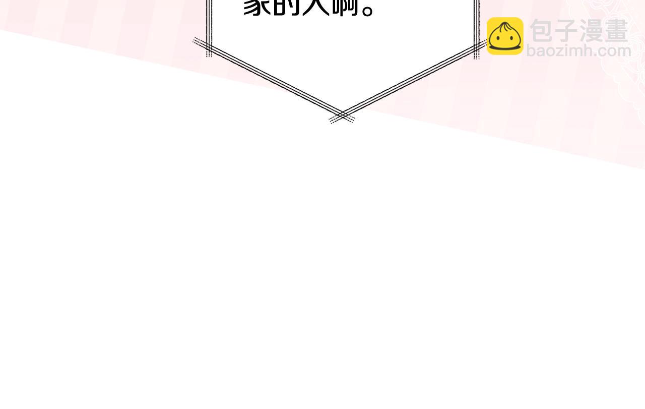 🍲这一世我来当家主 第146话 大展拳脚 第21页