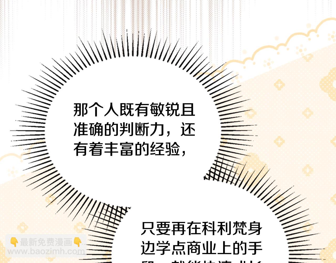 🍲这一世我来当家主 第146话 大展拳脚 第38页