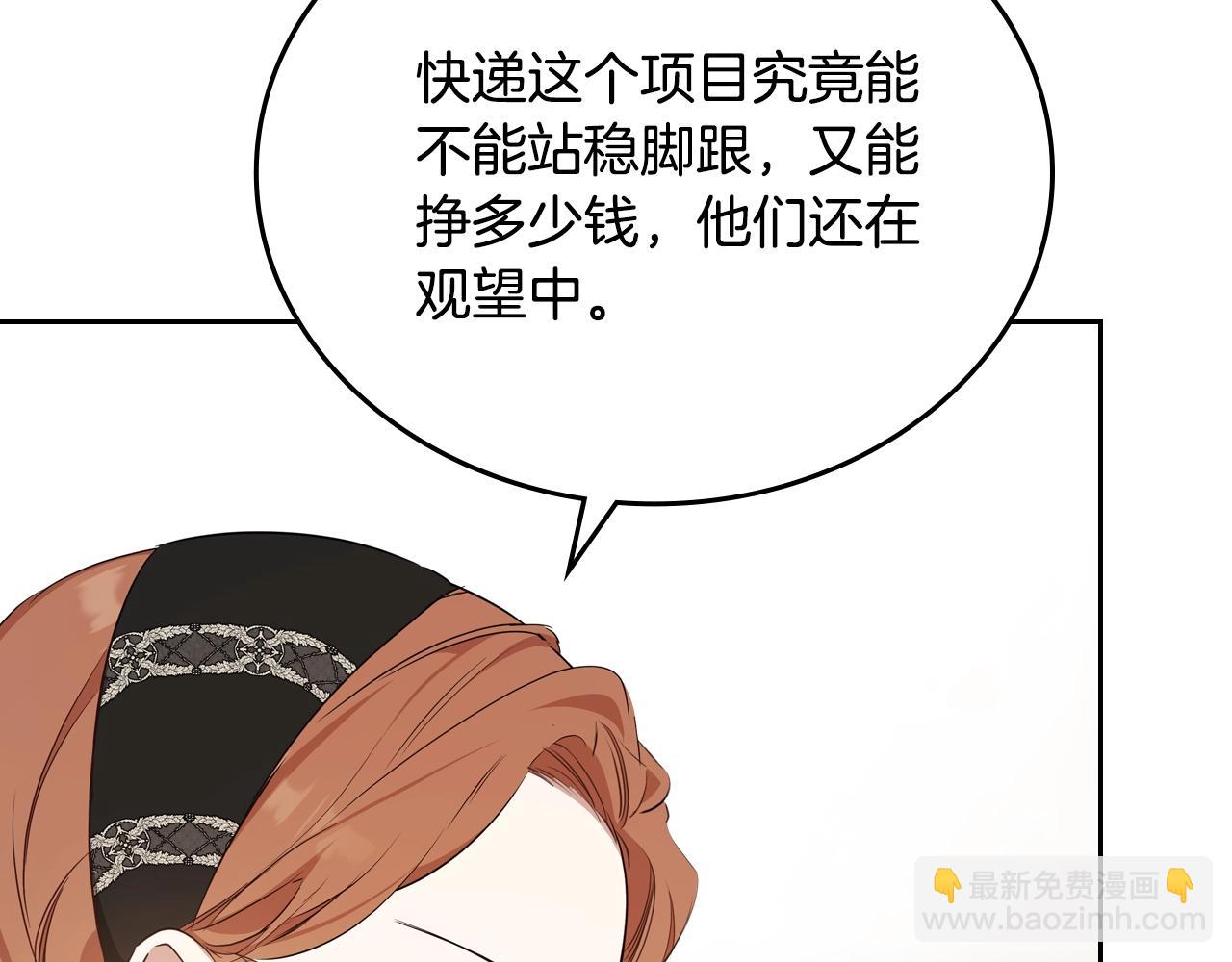 🍲这一世我来当家主 第146话 大展拳脚 第43页