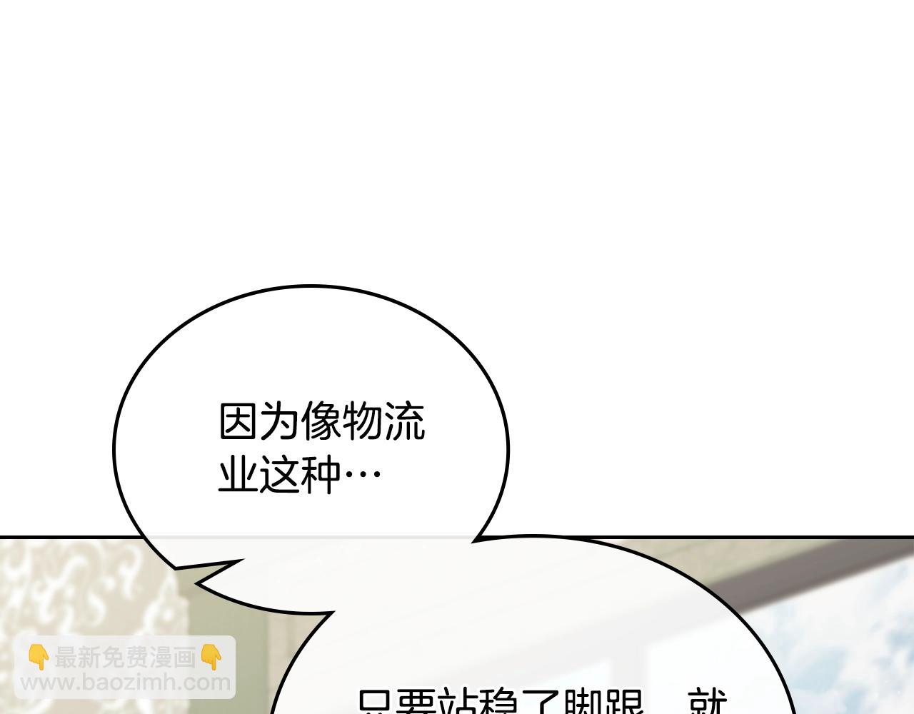 🍲这一世我来当家主 第146话 大展拳脚 第46页