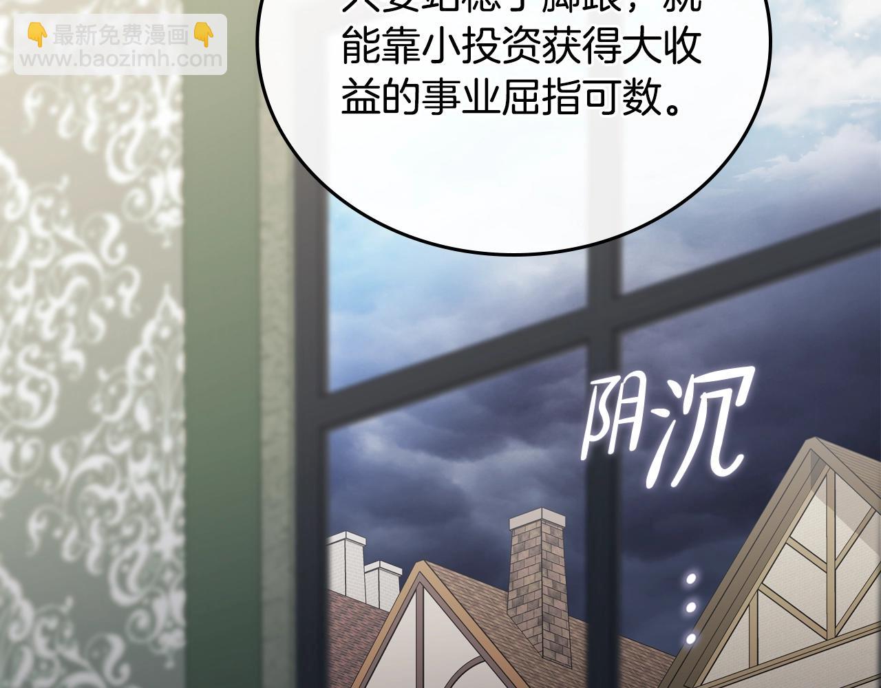 🍲这一世我来当家主 第146话 大展拳脚 第47页