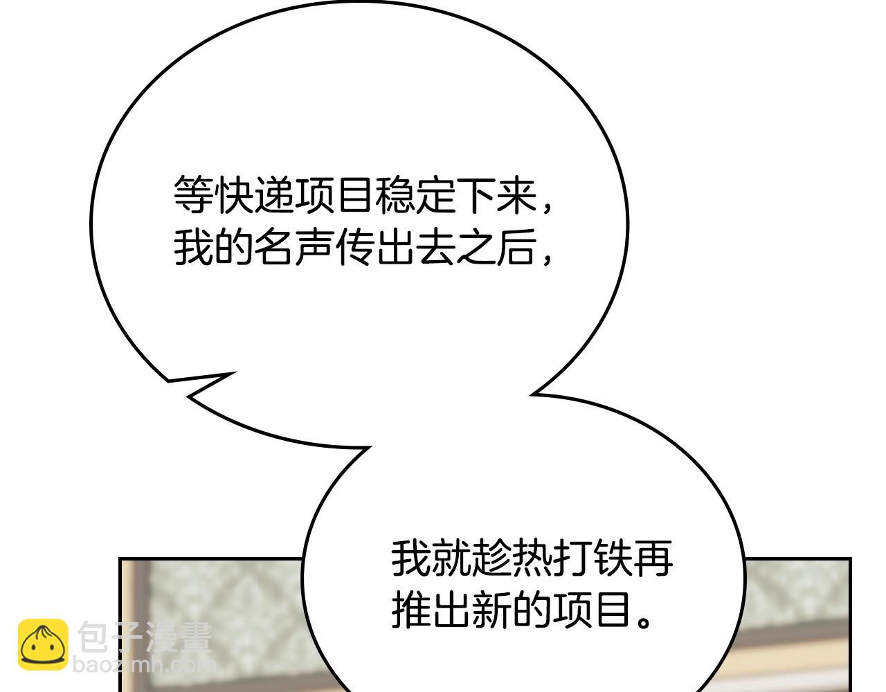 🍲这一世我来当家主 第146话 大展拳脚 第49页