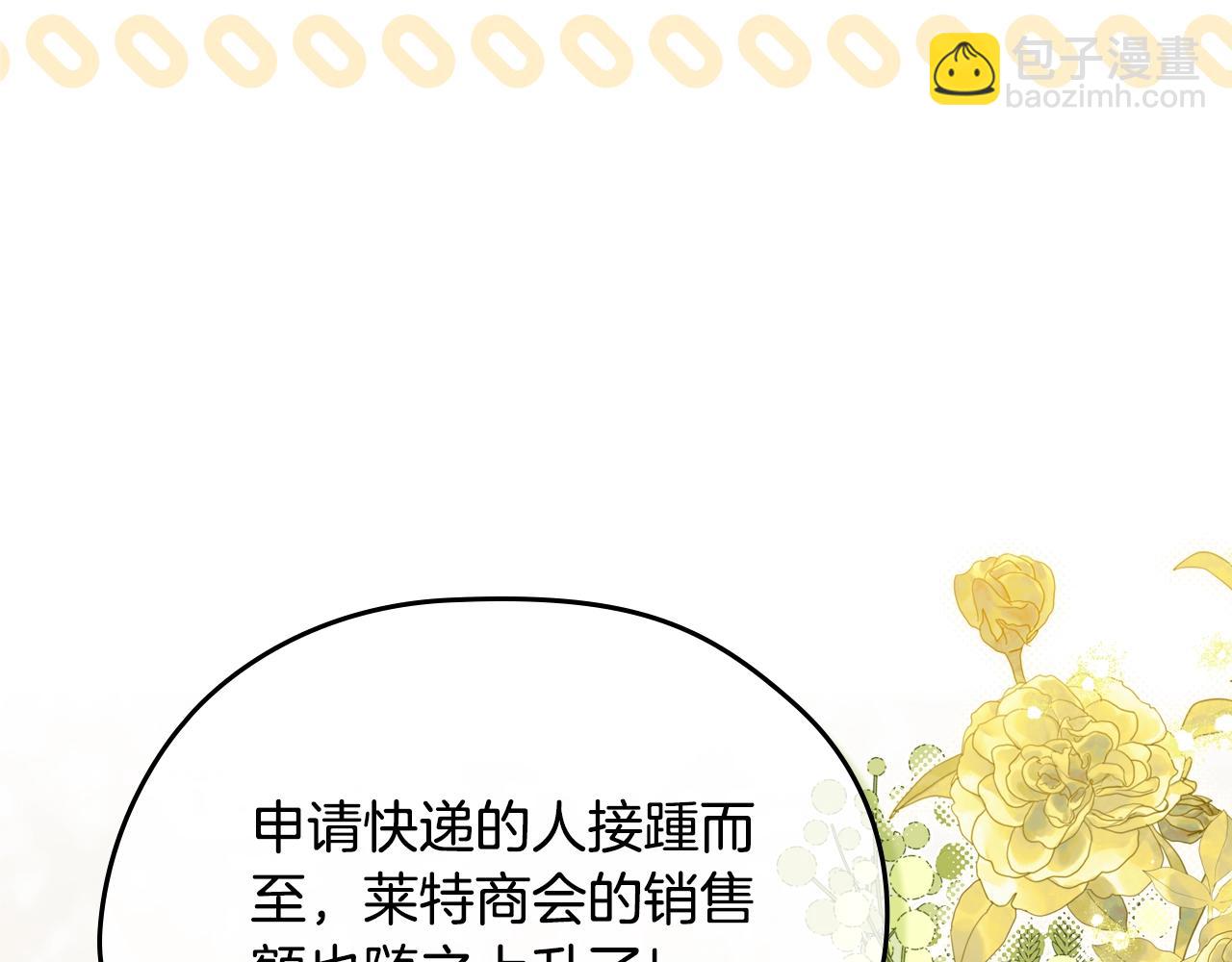 🍲这一世我来当家主 第146话 大展拳脚 第5页