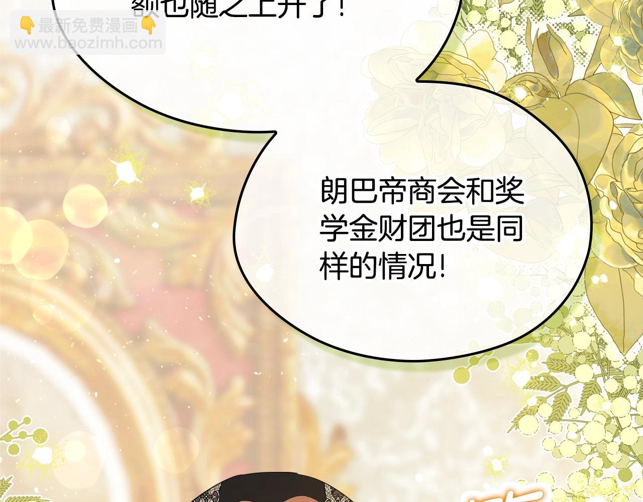 🍲这一世我来当家主 第146话 大展拳脚 第6页