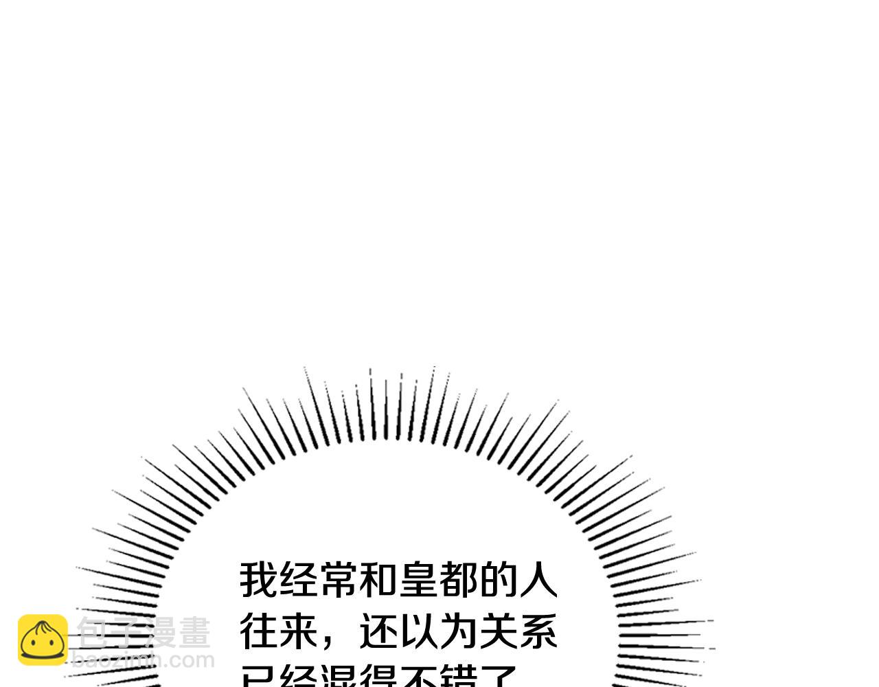 🍲这一世我来当家主 第150话 爷爷的话让我心酸想哭… 第15页