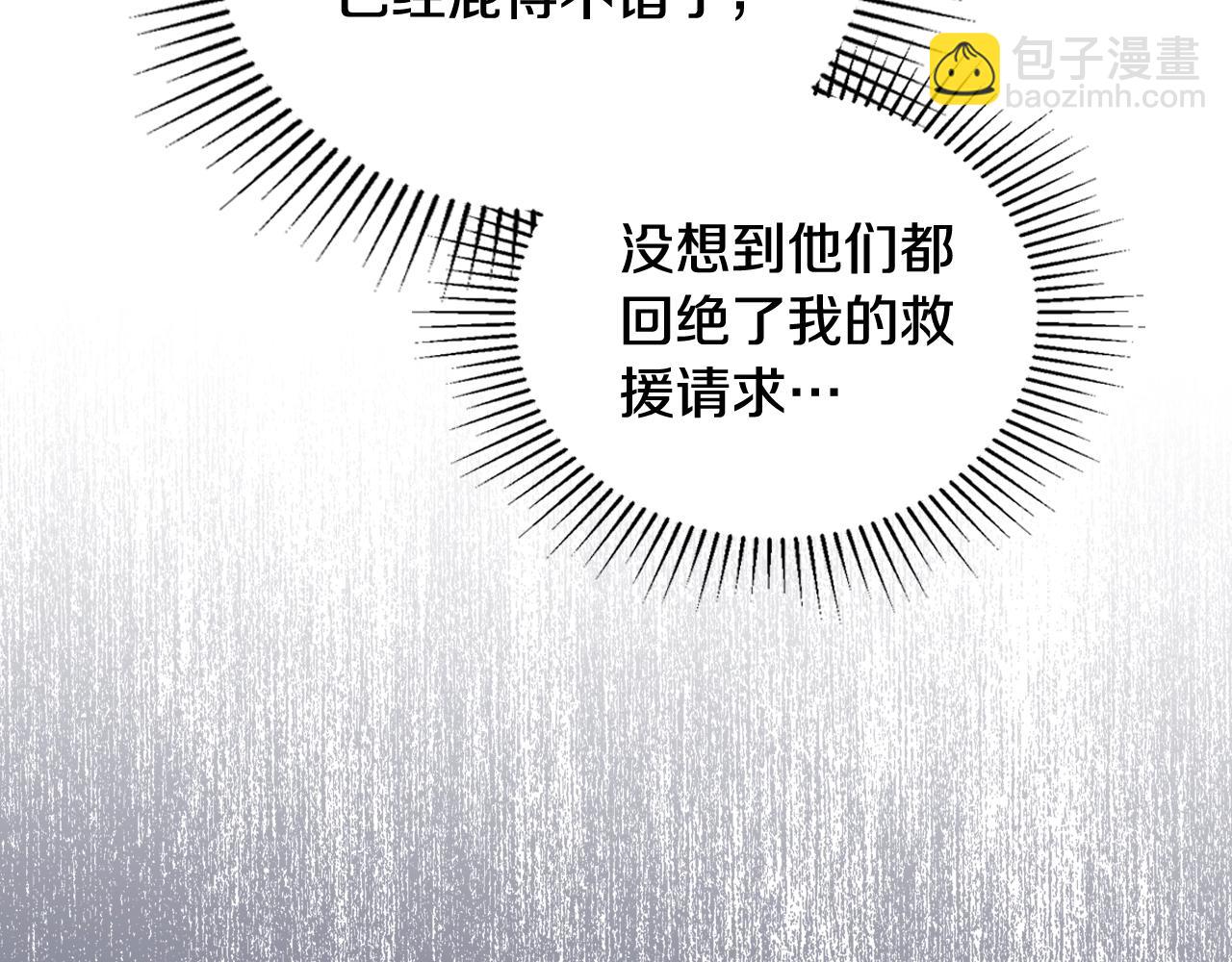 🍲这一世我来当家主 第150话 爷爷的话让我心酸想哭… 第16页