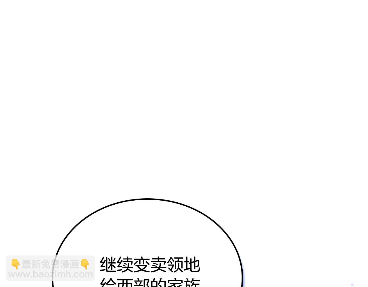 🍲这一世我来当家主 第152话 被你帅到了 第14页