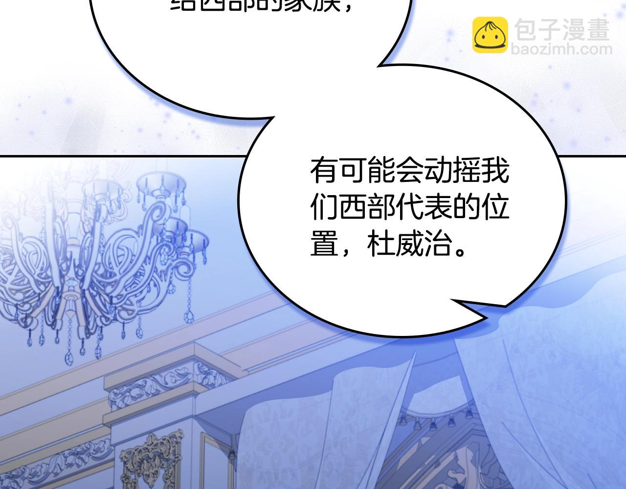🍲这一世我来当家主 第152话 被你帅到了 第15页