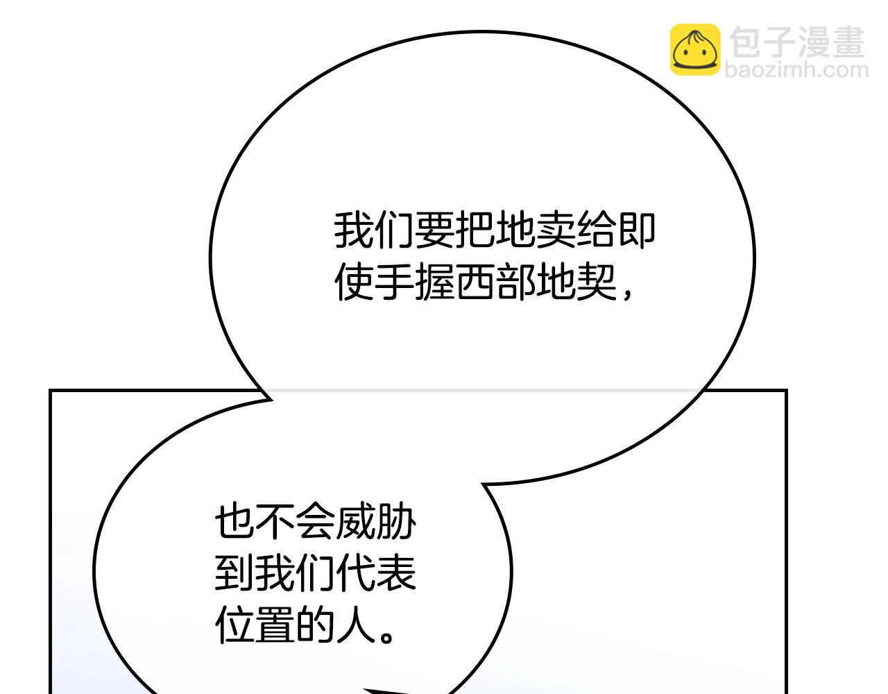🍲这一世我来当家主 第152话 被你帅到了 第18页