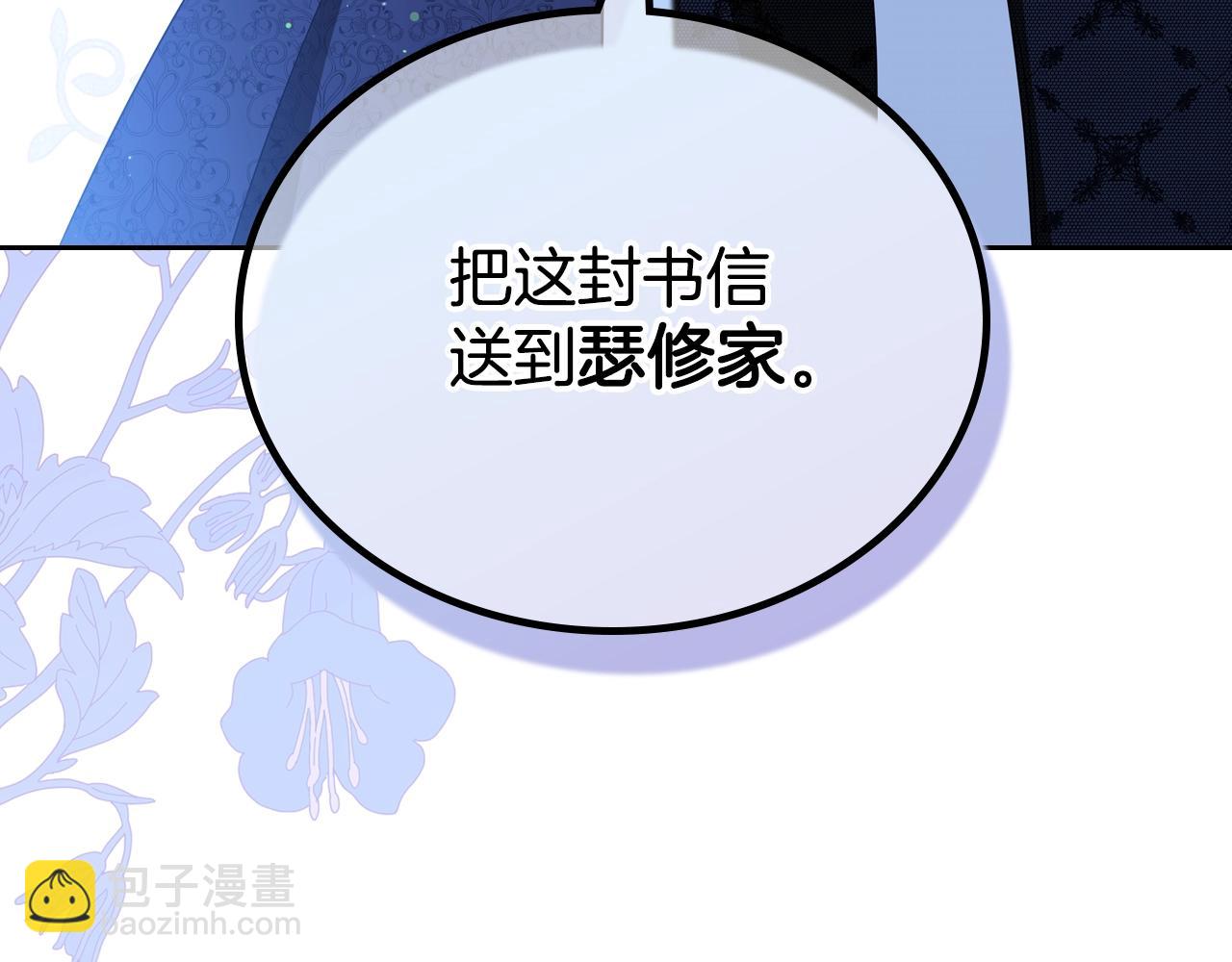 🍲这一世我来当家主 第152话 被你帅到了 第24页