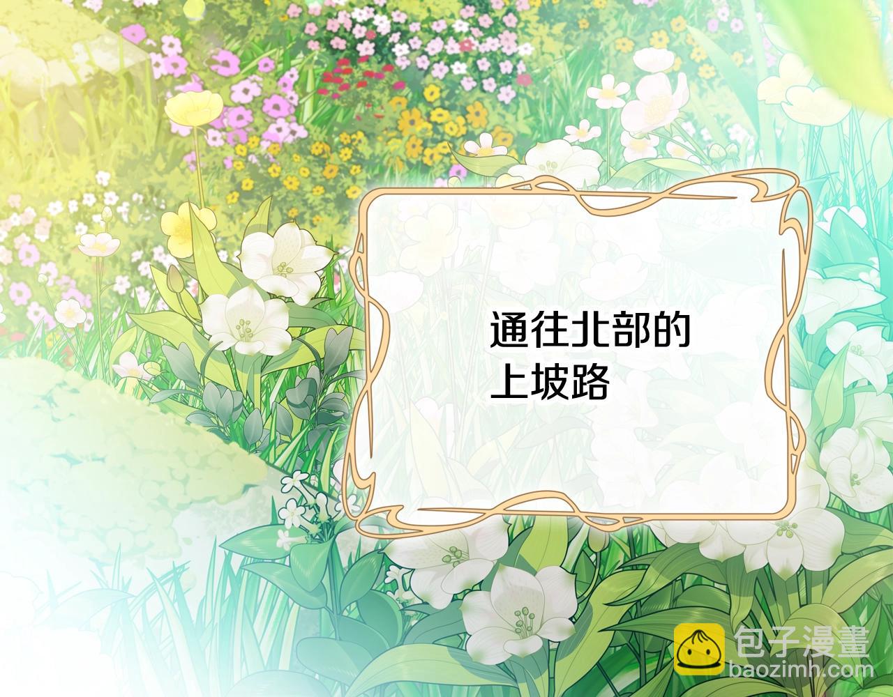 🍲这一世我来当家主 第152话 被你帅到了 第38页
