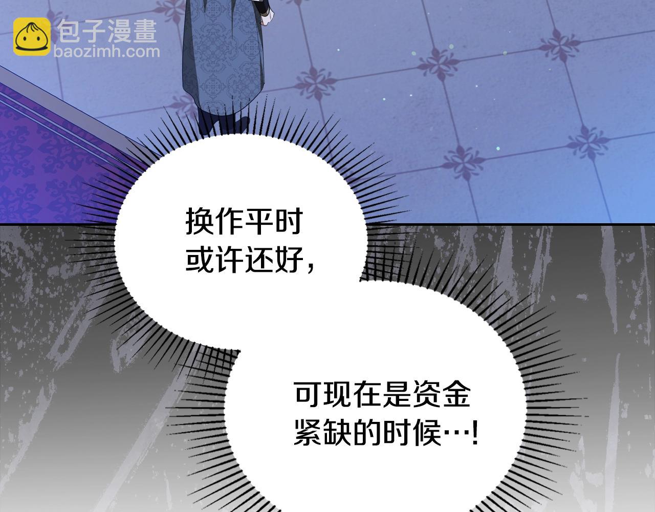 🍲这一世我来当家主 第152话 被你帅到了 第9页