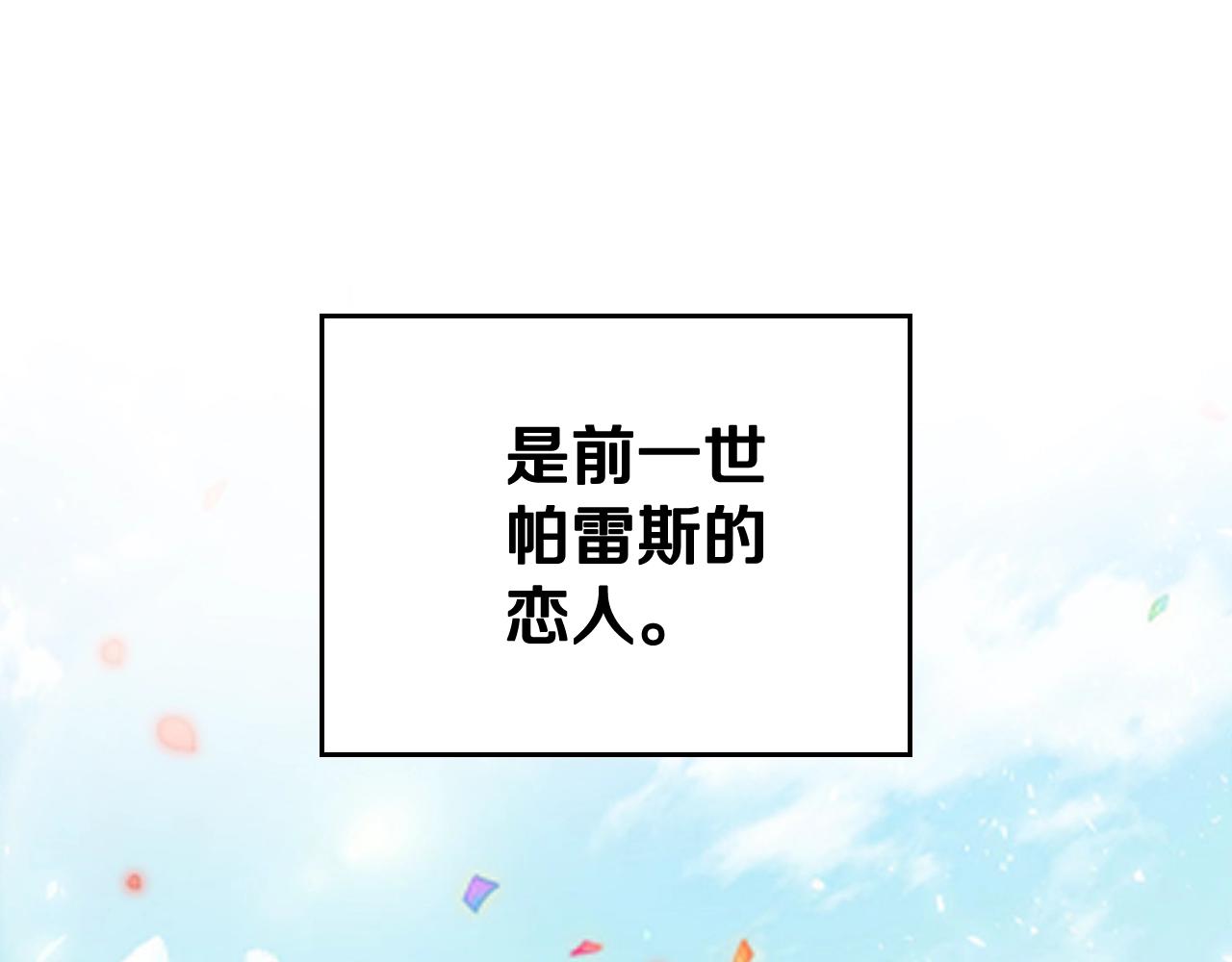 🍲这一世我来当家主 第154话 前一世的恋人 第1页