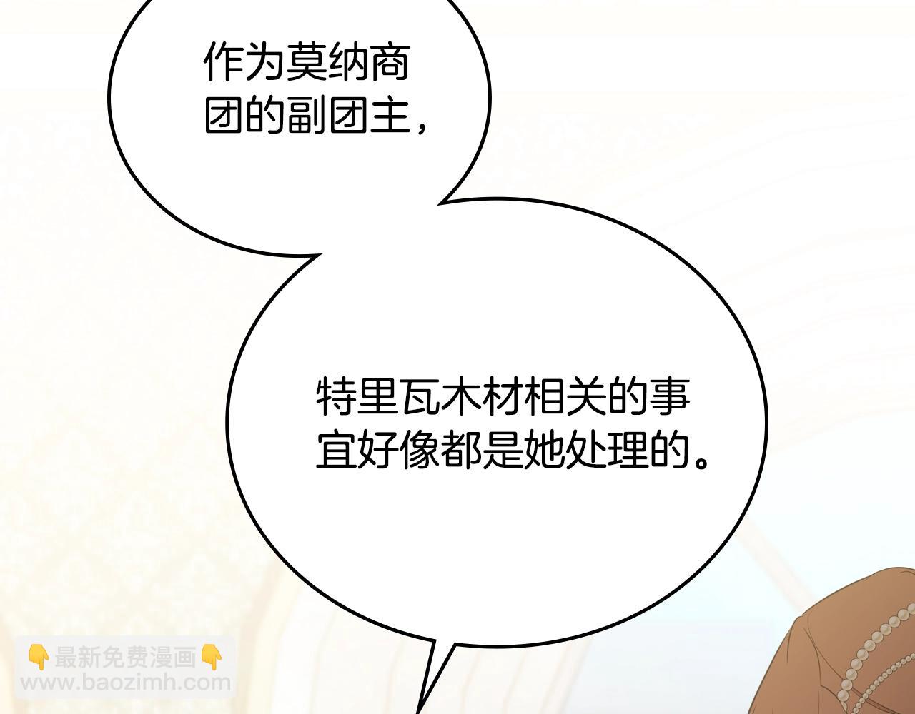 🍲这一世我来当家主 第154话 前一世的恋人 第14页