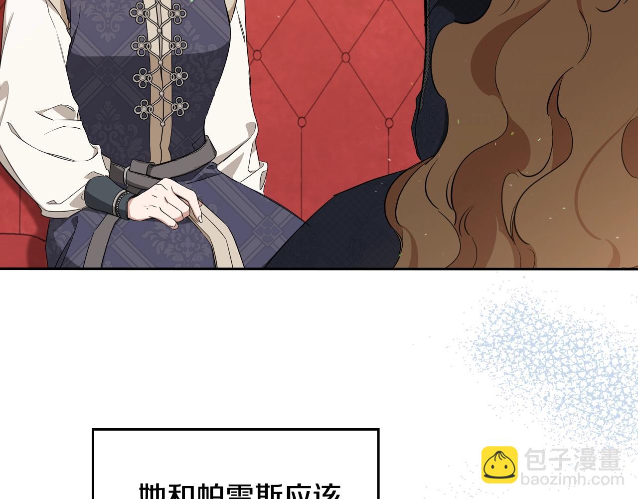 🍲这一世我来当家主 第154话 前一世的恋人 第16页