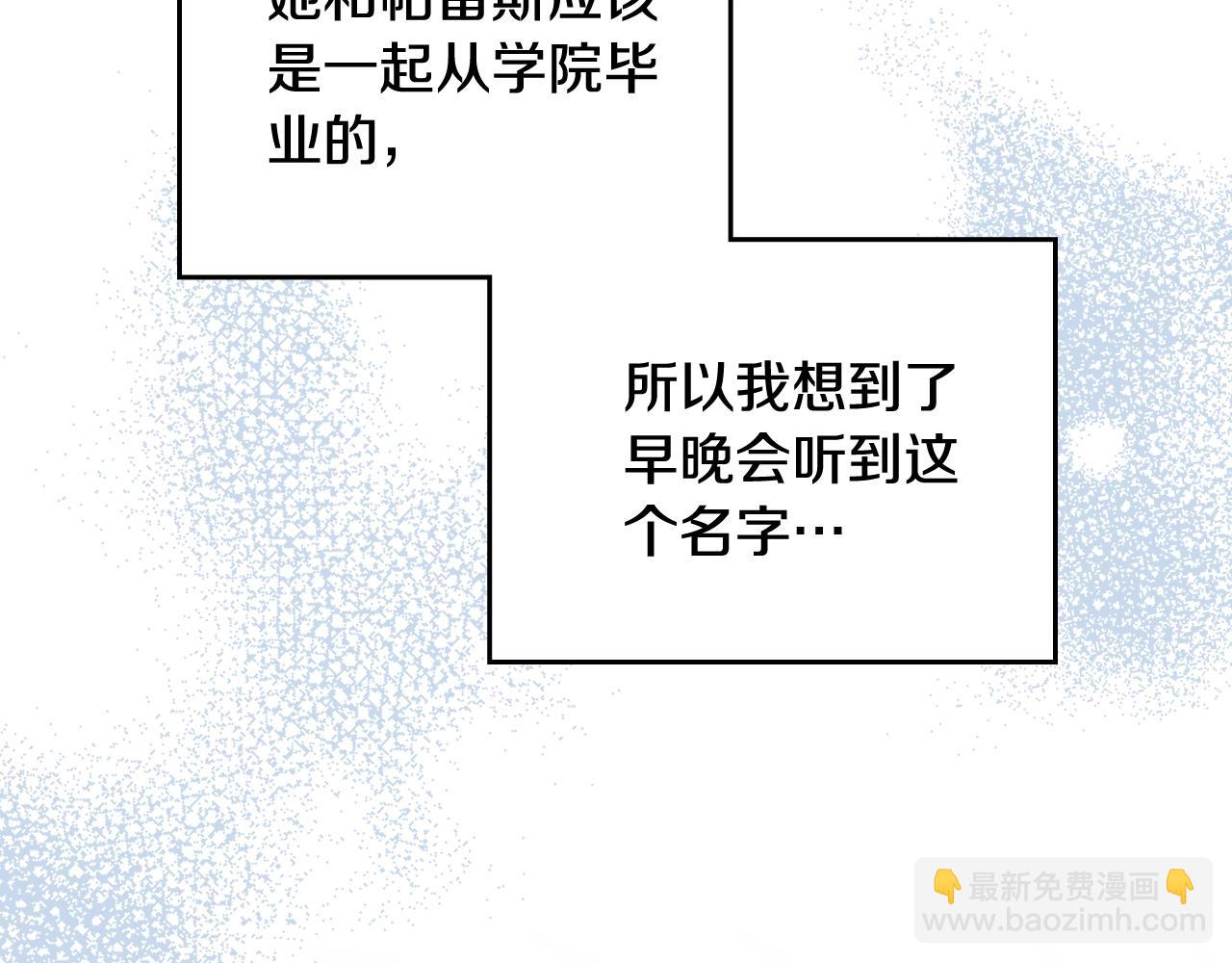🍲这一世我来当家主 第154话 前一世的恋人 第17页