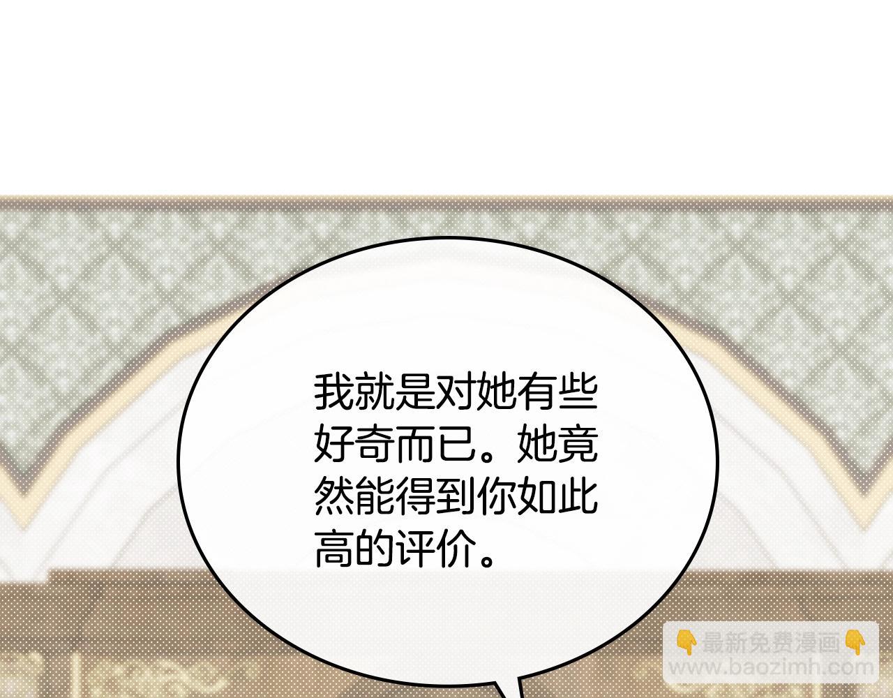 🍲这一世我来当家主 第154话 前一世的恋人 第27页