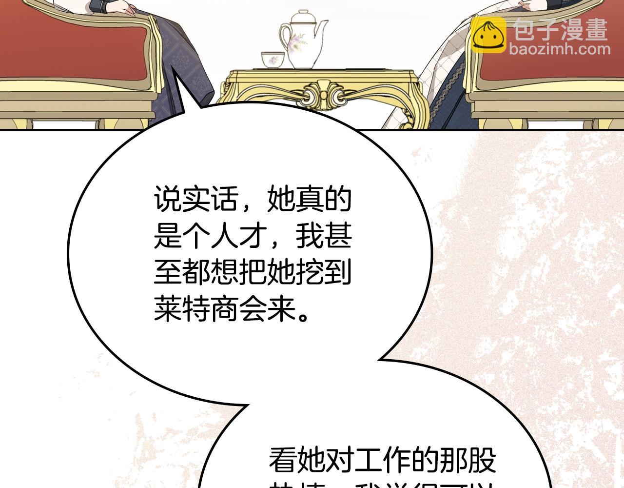🍲这一世我来当家主 第154话 前一世的恋人 第29页