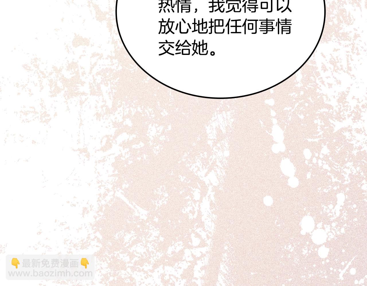 🍲这一世我来当家主 第154话 前一世的恋人 第30页