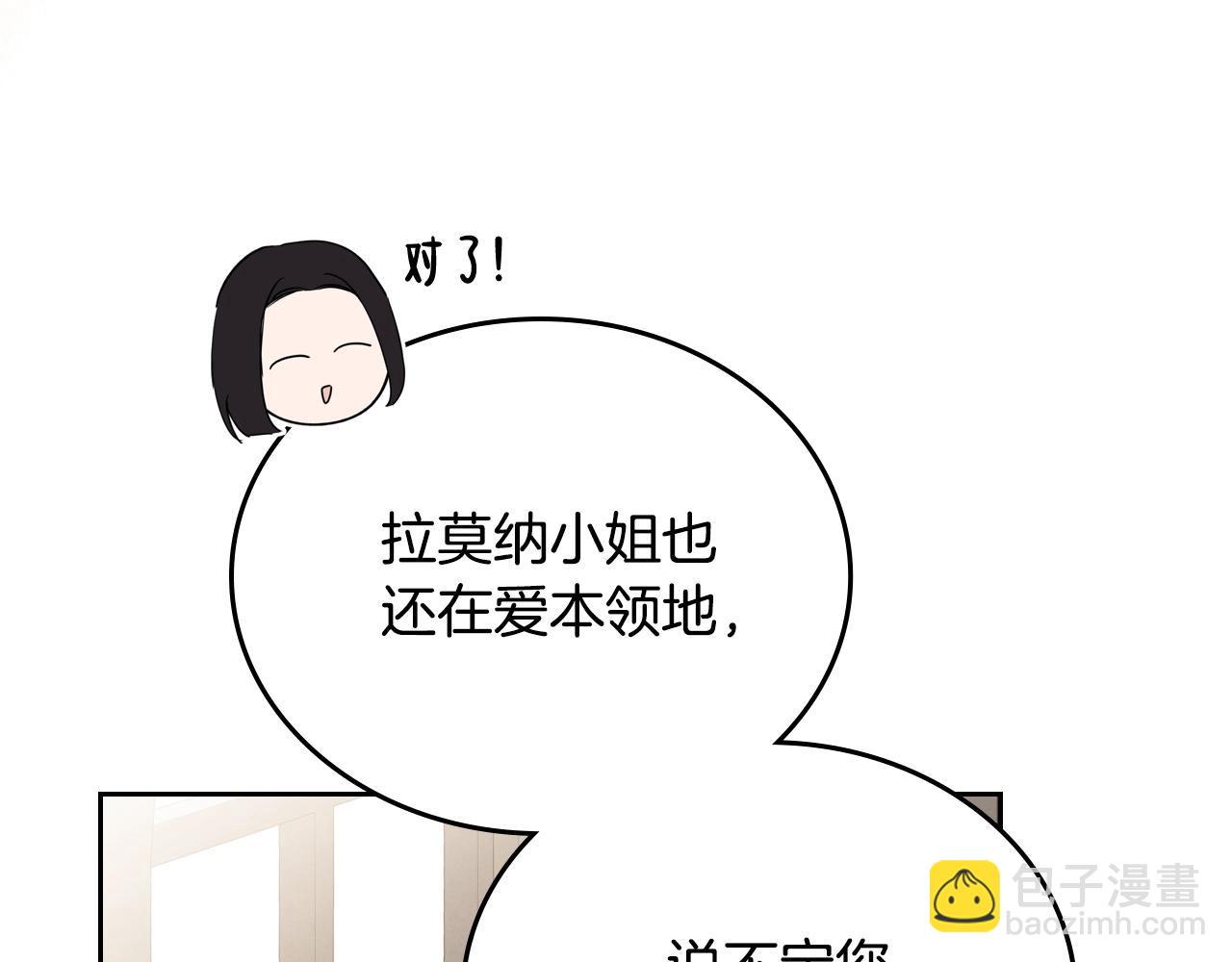 🍲这一世我来当家主 第154话 前一世的恋人 第34页