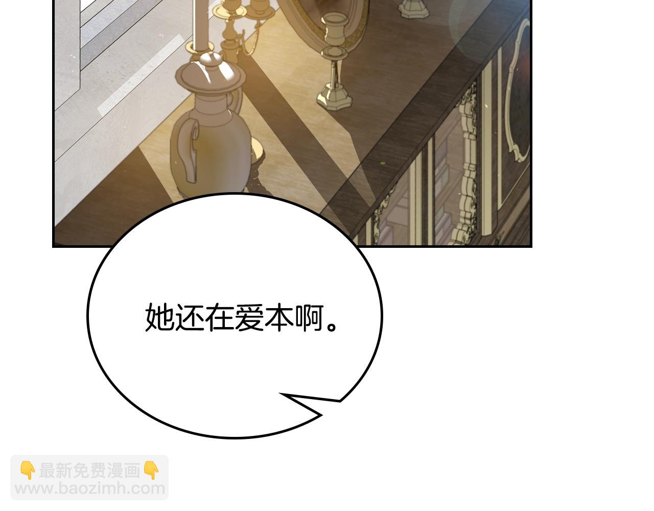 🍲这一世我来当家主 第154话 前一世的恋人 第36页