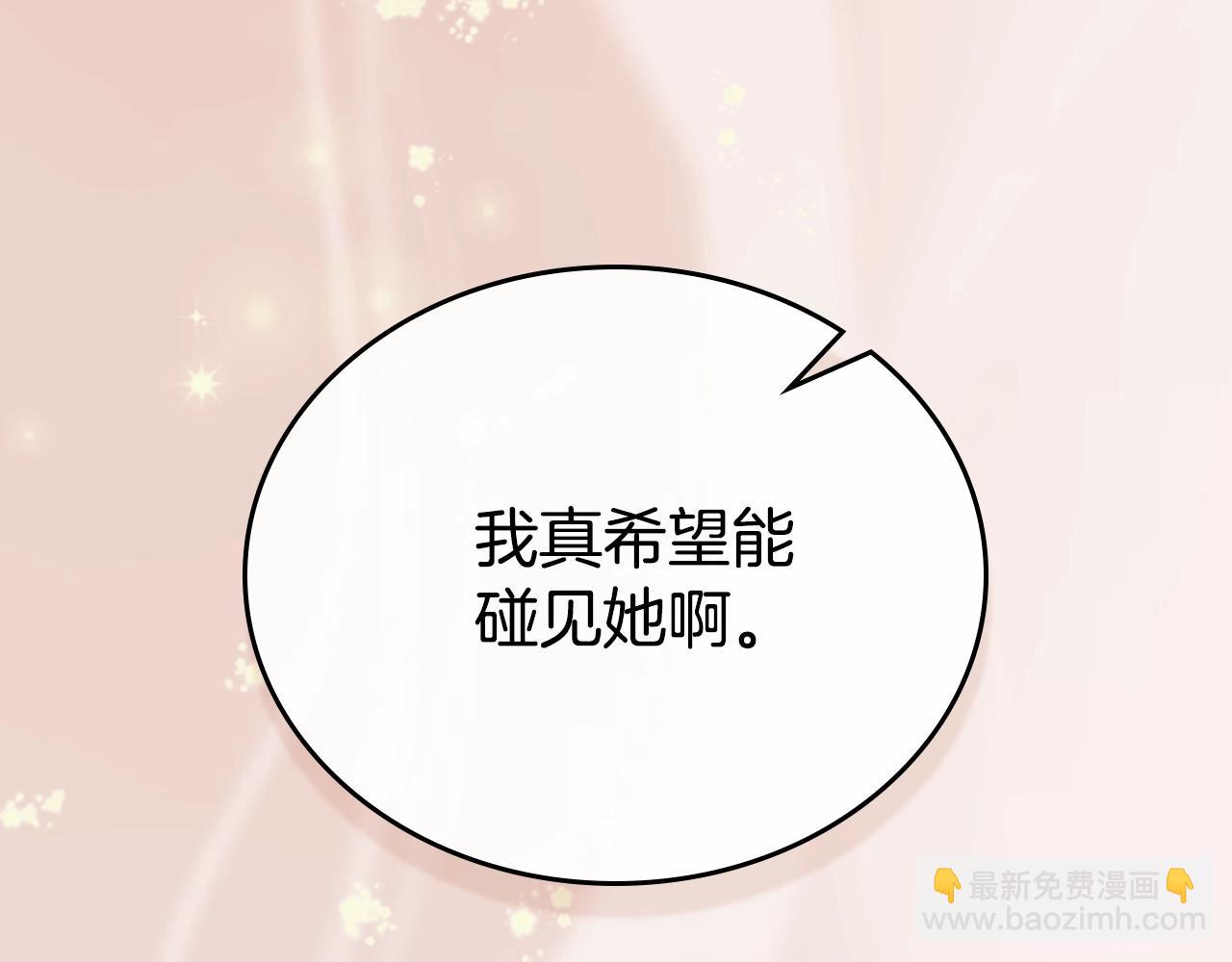 🍲这一世我来当家主 第154话 前一世的恋人 第41页