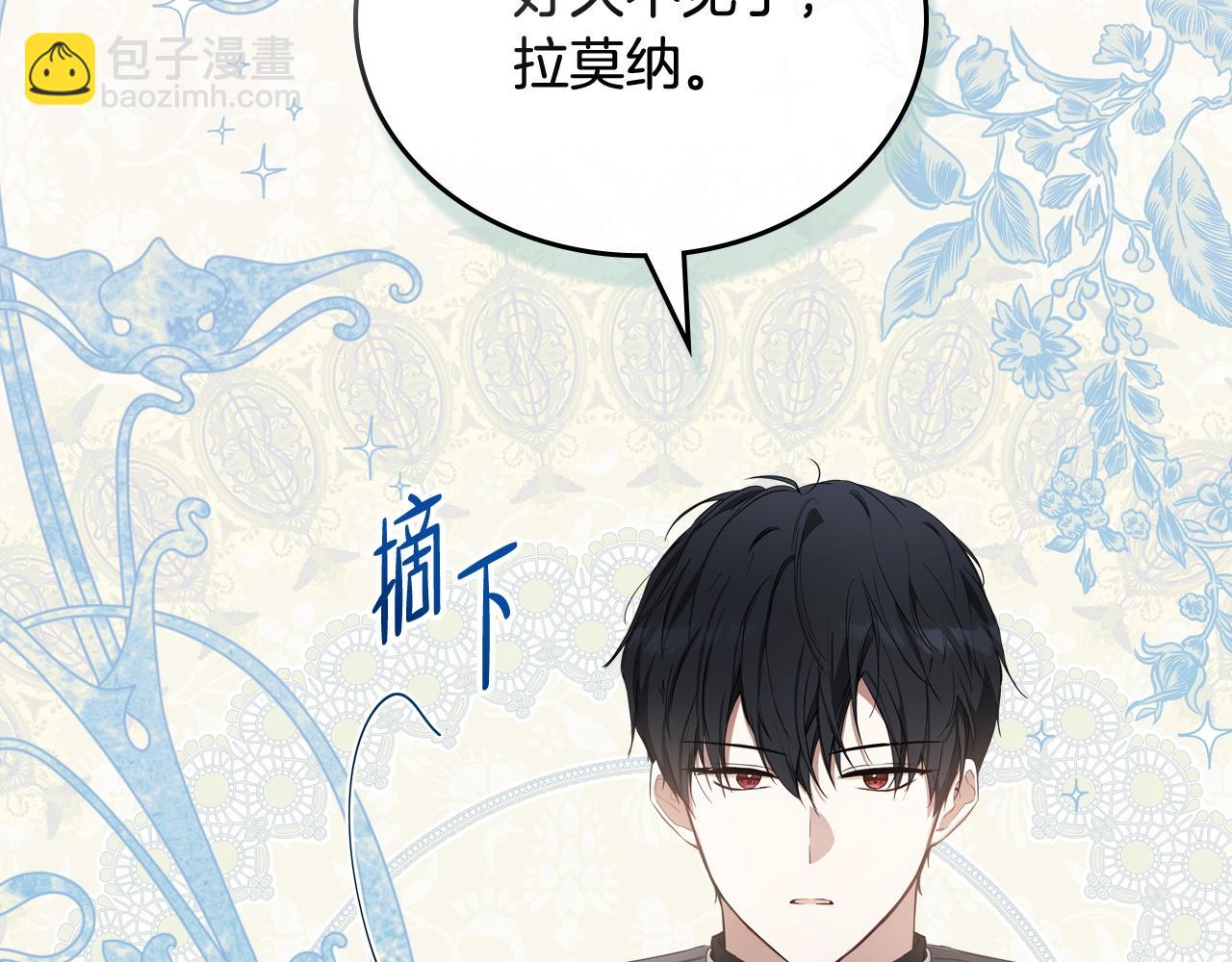 🍲这一世我来当家主 第154话 前一世的恋人 第48页