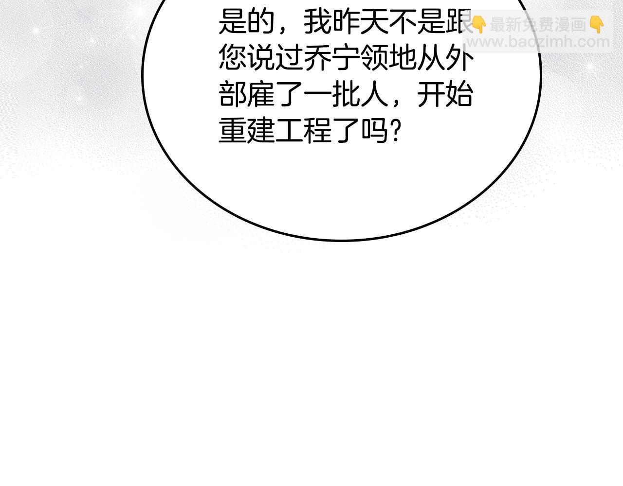 🍲这一世我来当家主 第156话 越权 第16页