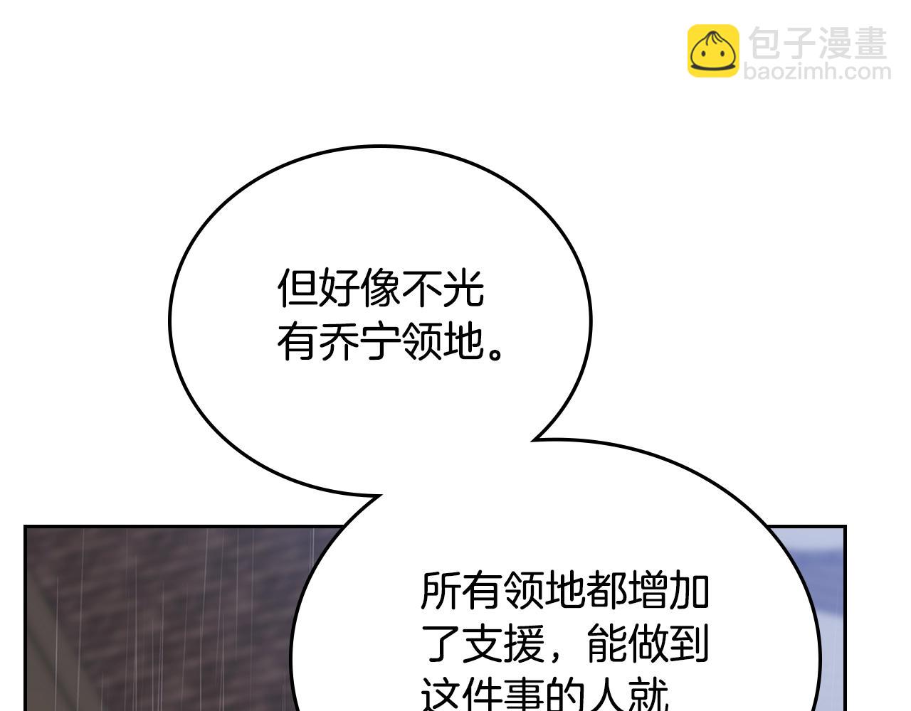 🍲这一世我来当家主 第156话 越权 第17页