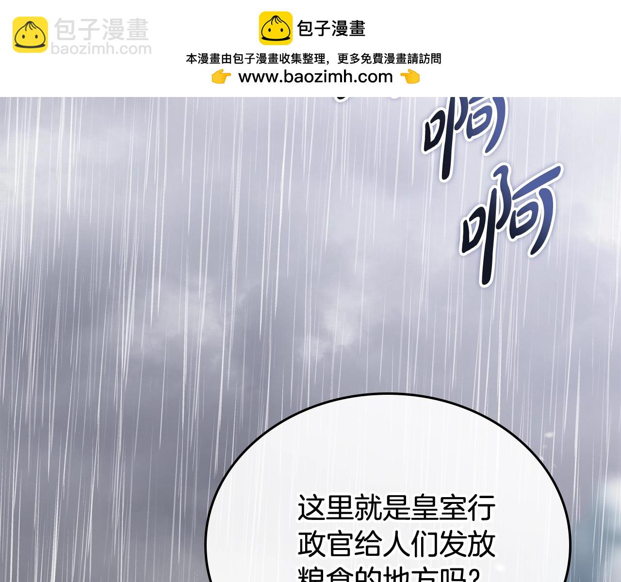 🍲这一世我来当家主 第156话 越权 第2页