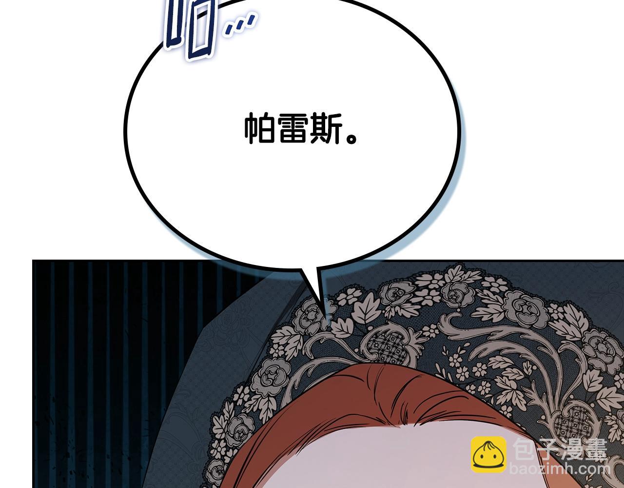 🍲这一世我来当家主 第156话 越权 第21页