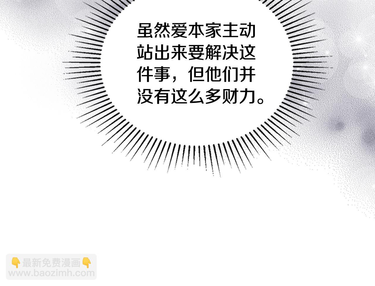 🍲这一世我来当家主 第156话 越权 第24页