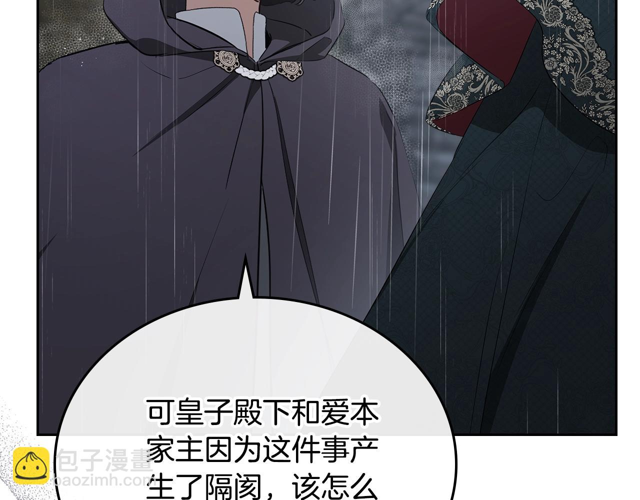 🍲这一世我来当家主 第156话 越权 第34页