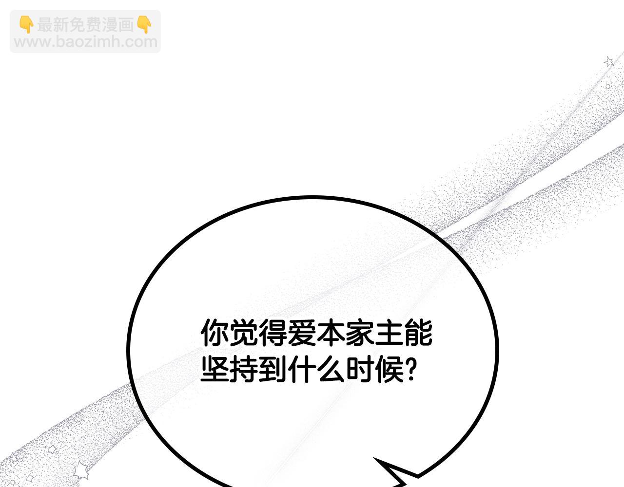 🍲这一世我来当家主 第156话 越权 第36页