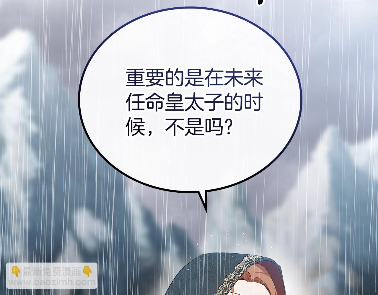 🍲这一世我来当家主 第156话 越权 第39页